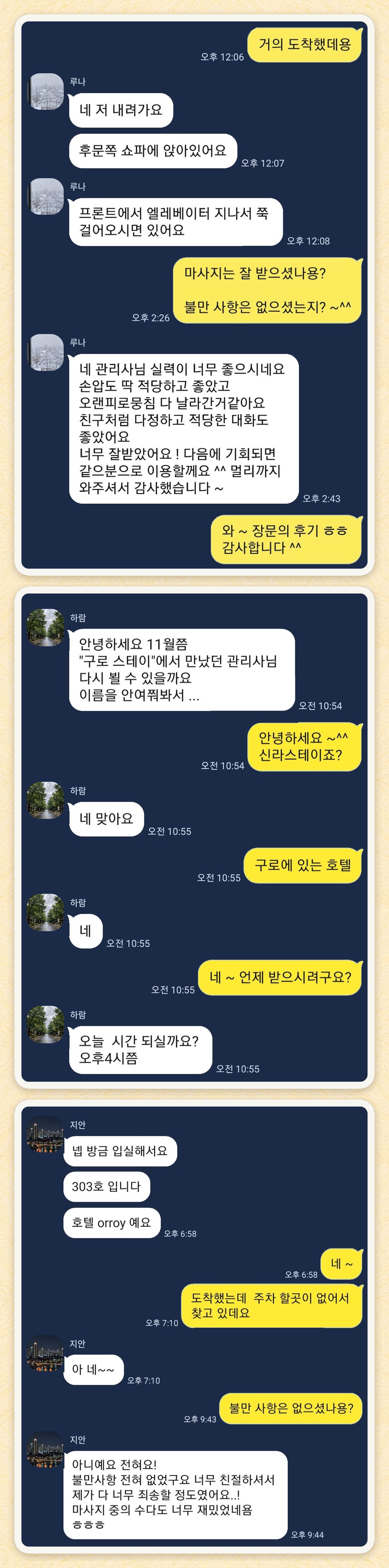 루나, 하람, 지안 님이 보내 주신 카카오톡 후기 세 장을 모은 그림