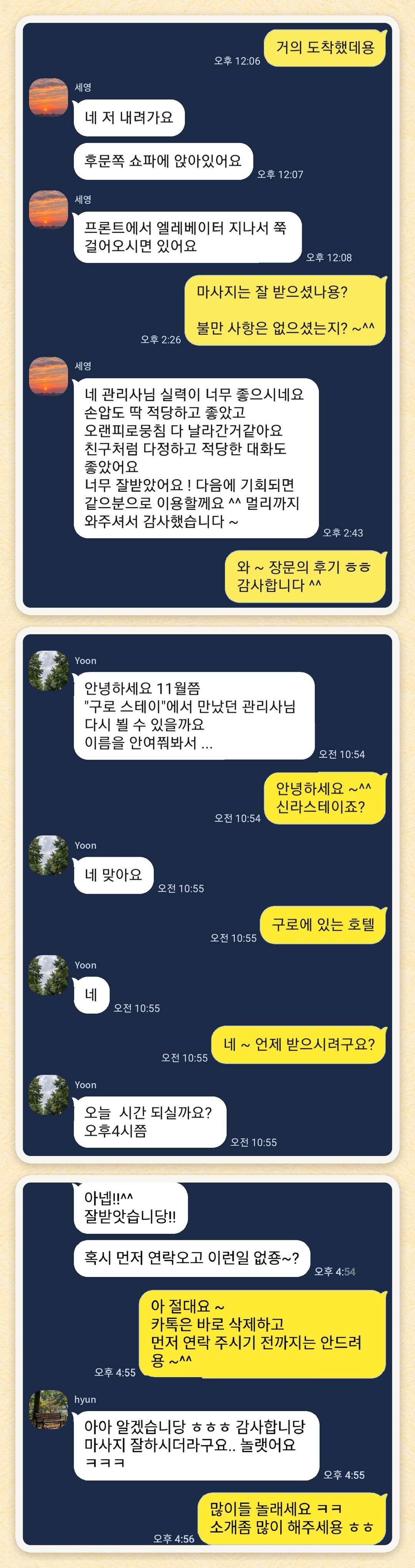 세영, Yoon, hyun 님이 보내 주신 카카오톡 후기 세 장을 모은 그림