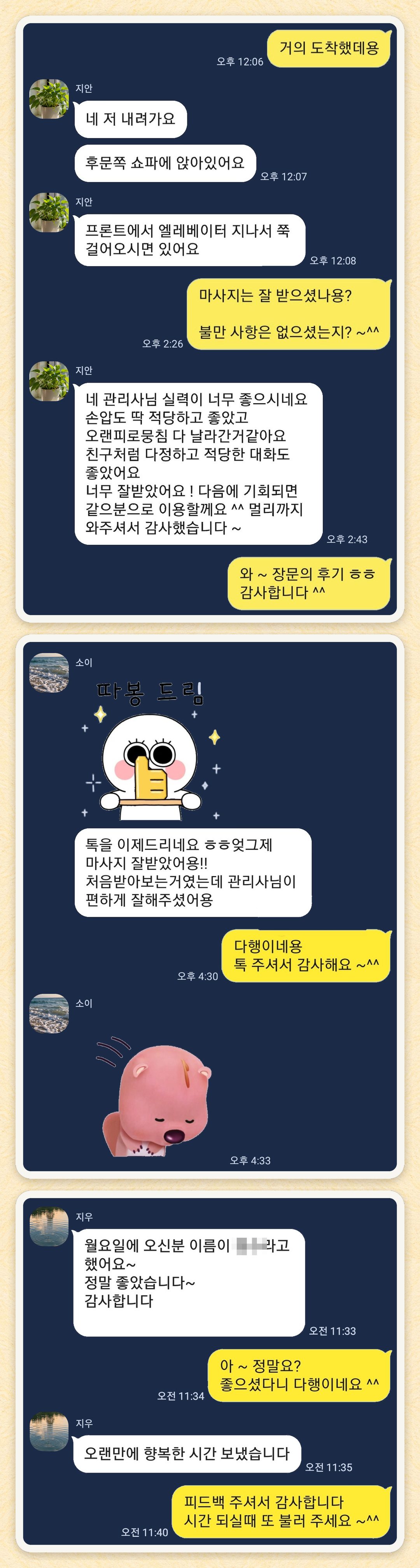 지안, 소이, 지우 님이 보내 주신 카카오톡 후기 세 장을 모은 그림
