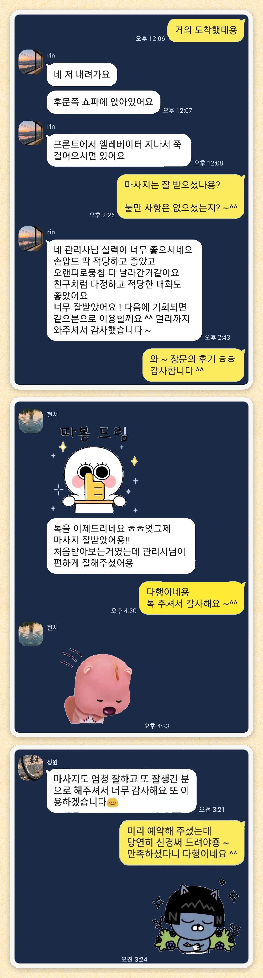rin, 현서, 정원 님이 보내 주신 카카오톡 후기 세 장을 모은 그림