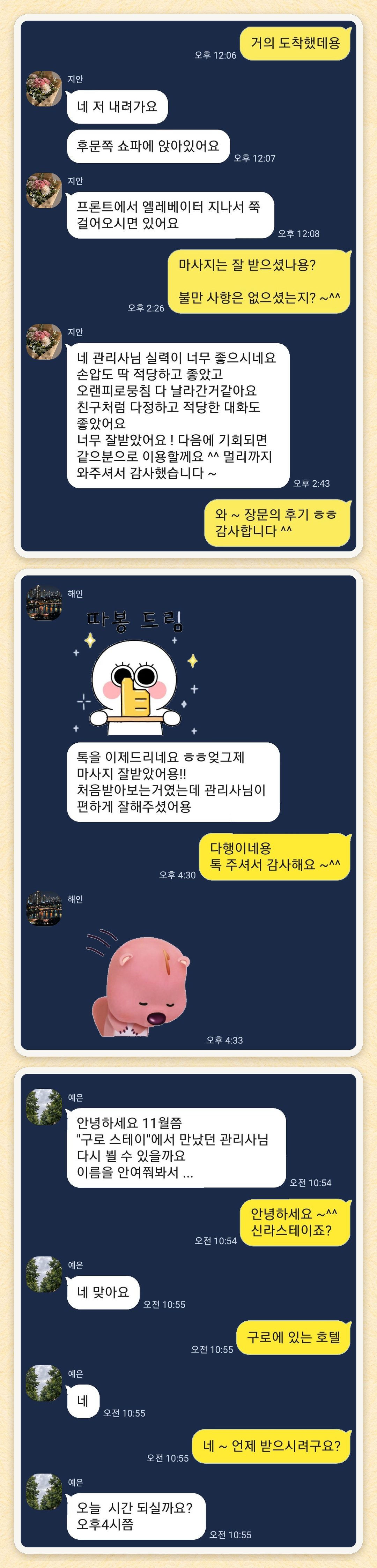 지안, 해인, 예은 님이 보내 주신 카카오톡 후기 세 장을 모은 그림