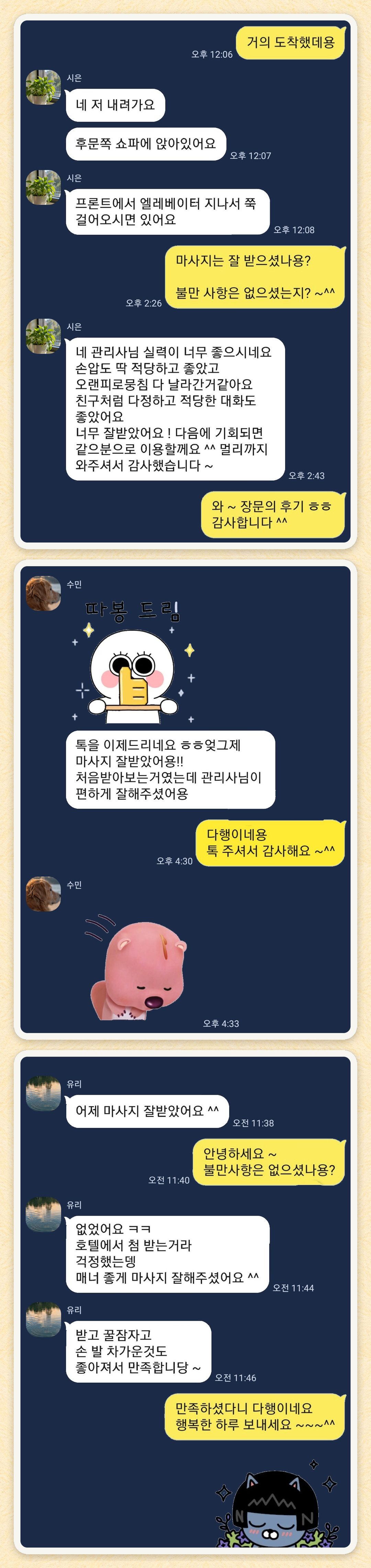 시은, 수민, 유리 님이 보내 주신 카카오톡 후기 세 장을 모은 그림
