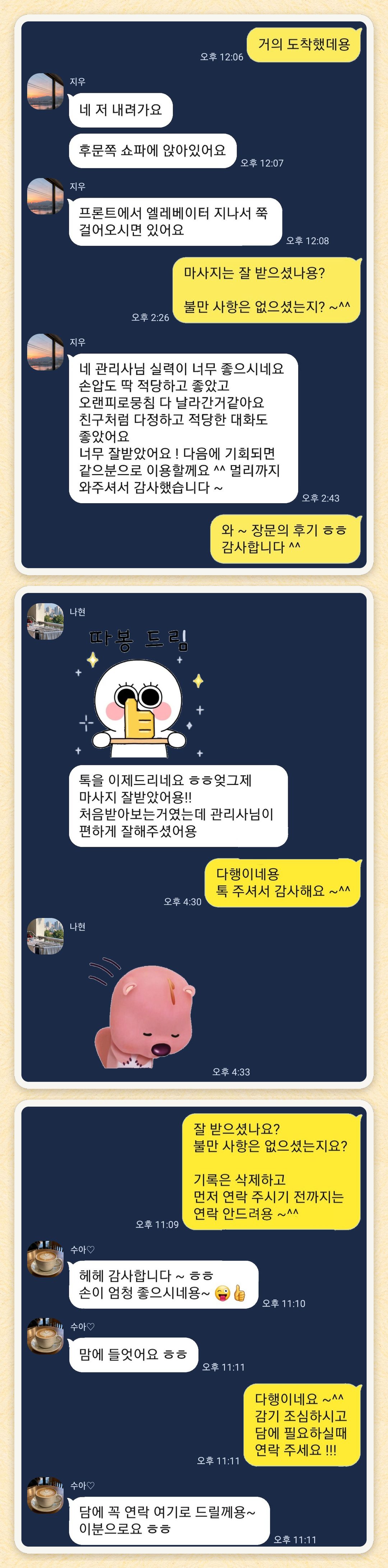지우, 나현, 수아♡ 님이 보내 주신 카카오톡 후기 세 장을 모은 그림