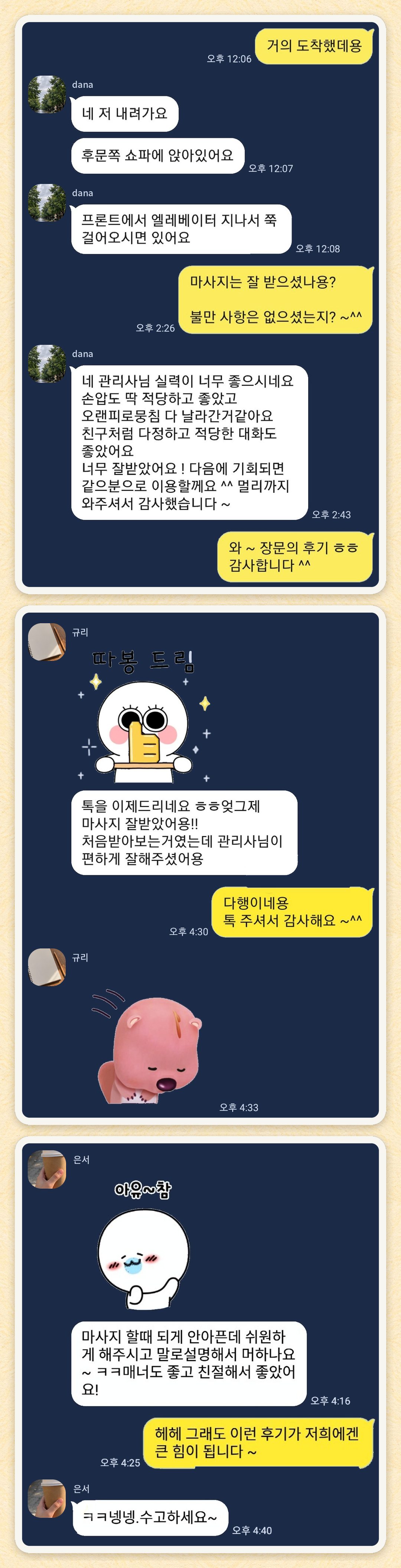 dana, 규리, 은서 님이 보내 주신 카카오톡 후기 세 장을 모은 그림