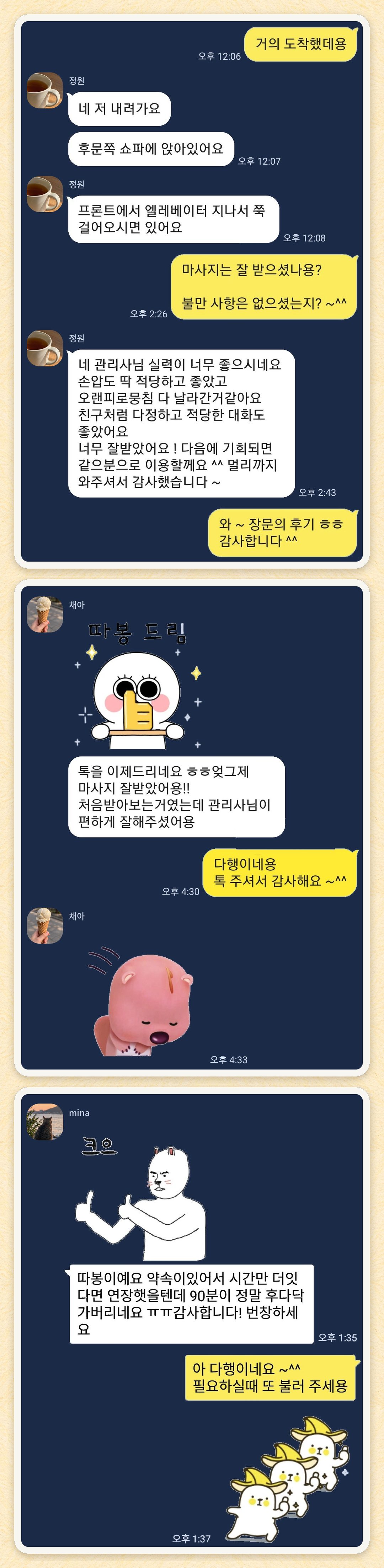 정원, 채아, mina 님이 보내 주신 카카오톡 후기 세 장을 모은 그림