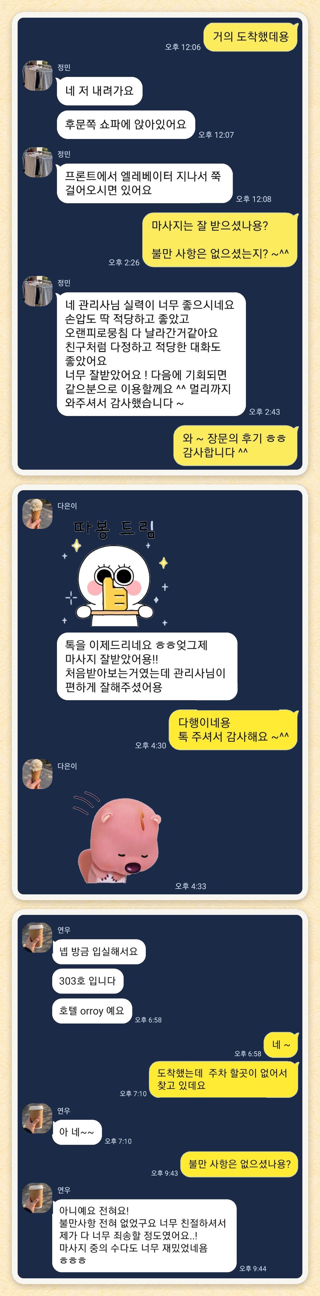 정민, 다은이, 연우 님이 보내 주신 카카오톡 후기 세 장을 모은 그림