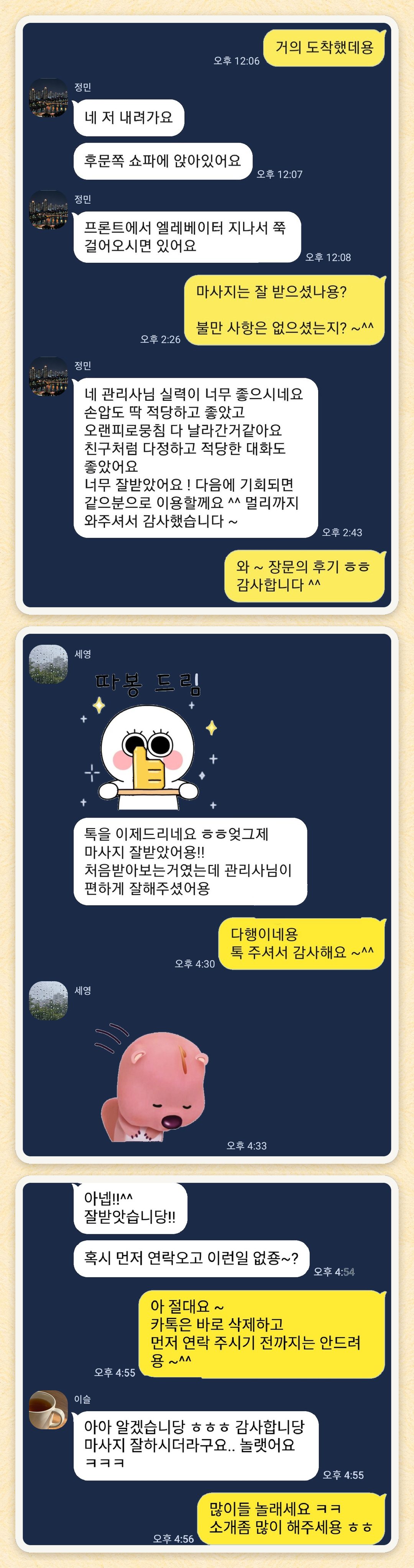 정민, 세영, 이슬 님이 보내 주신 카카오톡 후기 세 장을 모은 그림