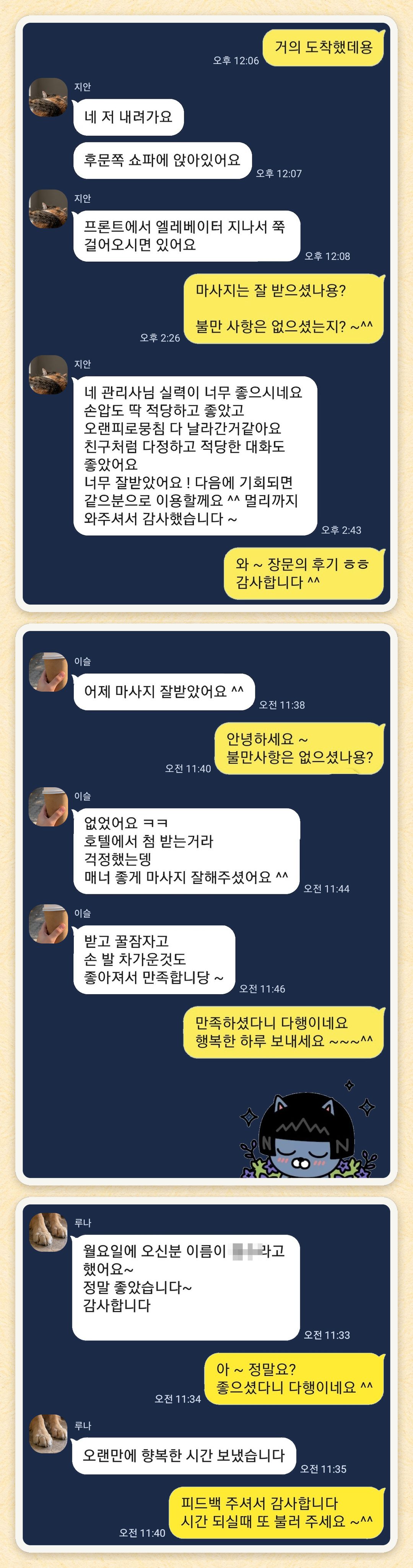 지안, 이슬, 루나 님이 보내 주신 카카오톡 후기 세 장을 모은 그림