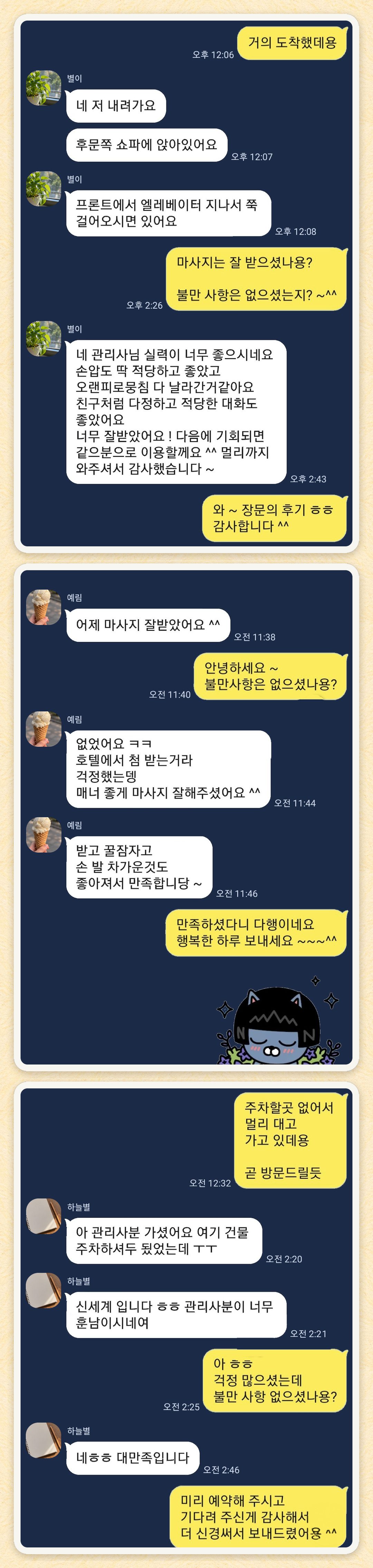 별이, 예림, 하늘별 님이 보내 주신 카카오톡 후기 세 장을 모은 그림
