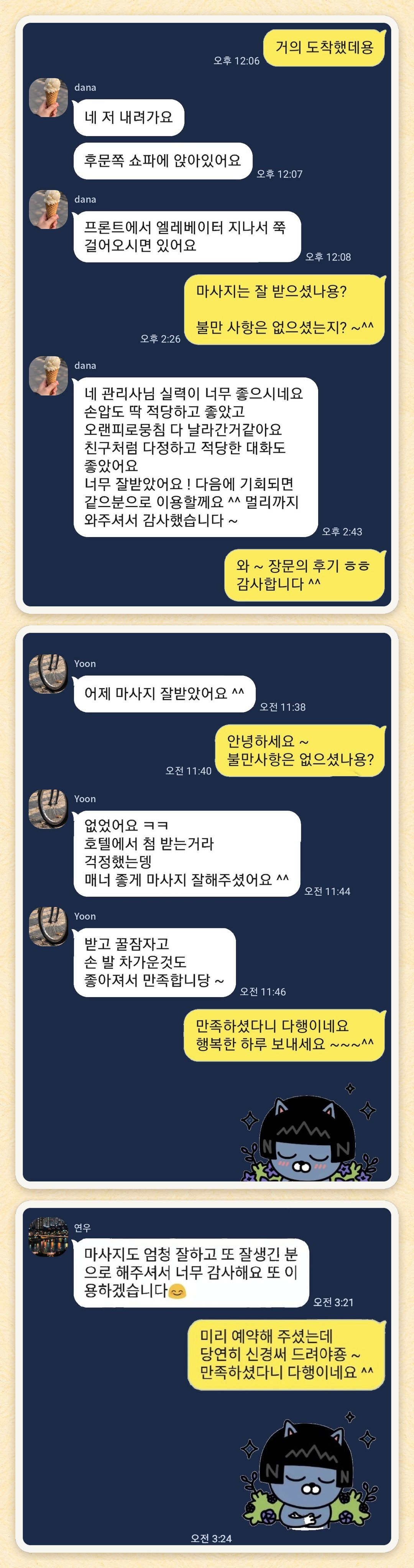 dana, Yoon, 연우 님이 보내 주신 카카오톡 후기 세 장을 모은 그림