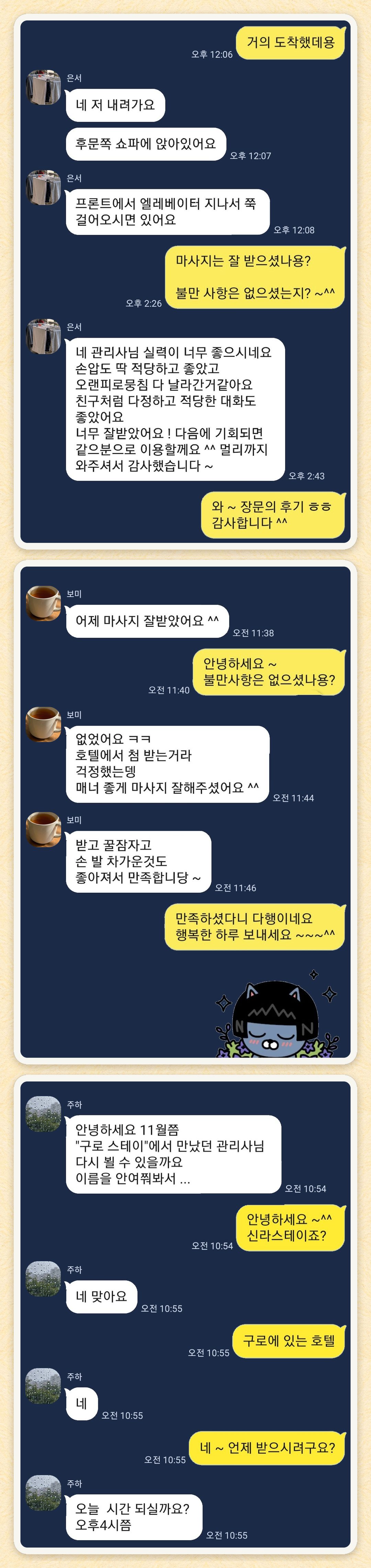 은서, 보미, 주하 님이 보내 주신 카카오톡 후기 세 장을 모은 그림