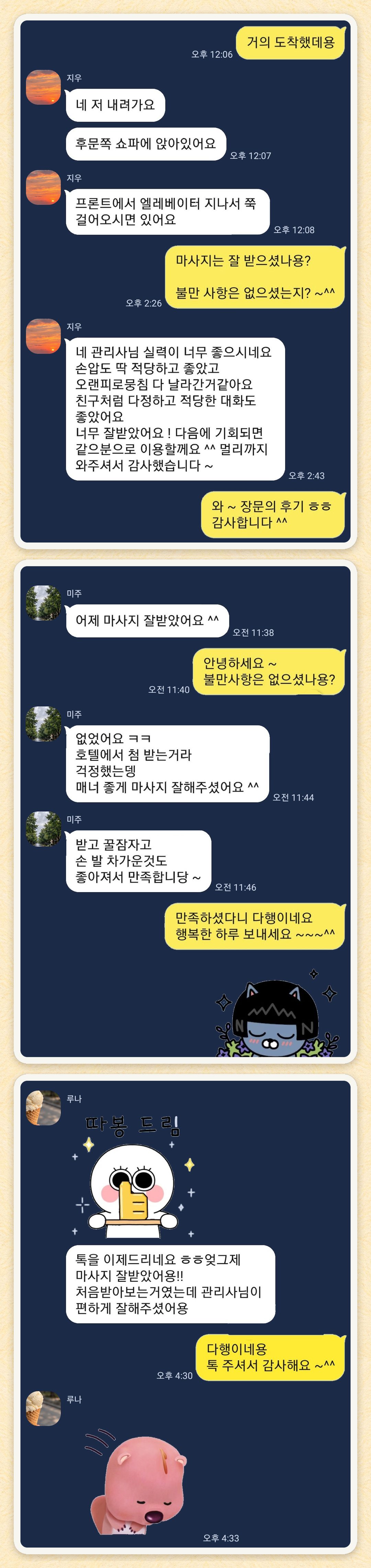 지우, 미주, 루나 님이 보내 주신 카카오톡 후기 세 장을 모은 그림