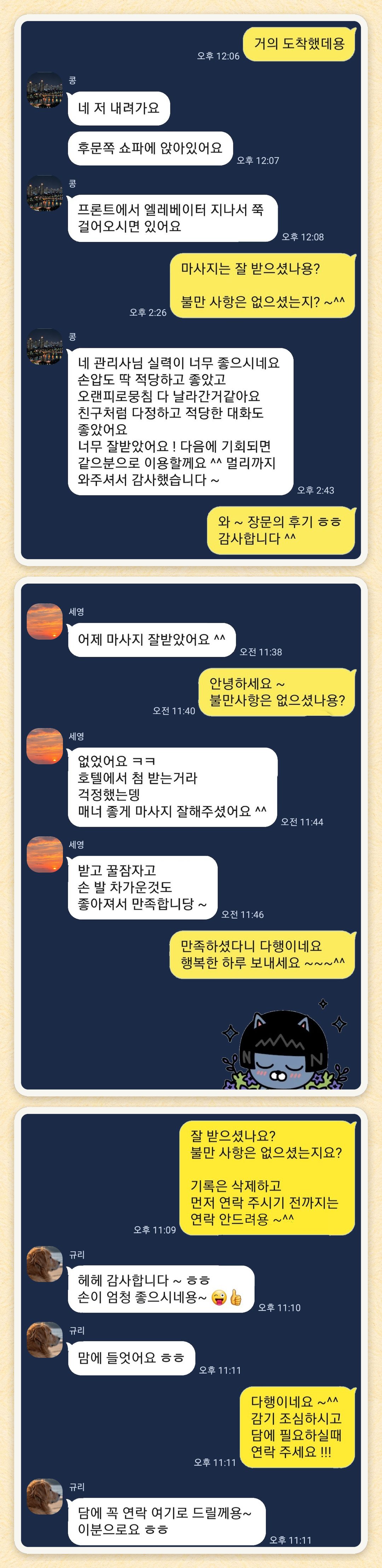 콩, 세영, 규리 님이 보내 주신 카카오톡 후기 세 장을 모은 그림