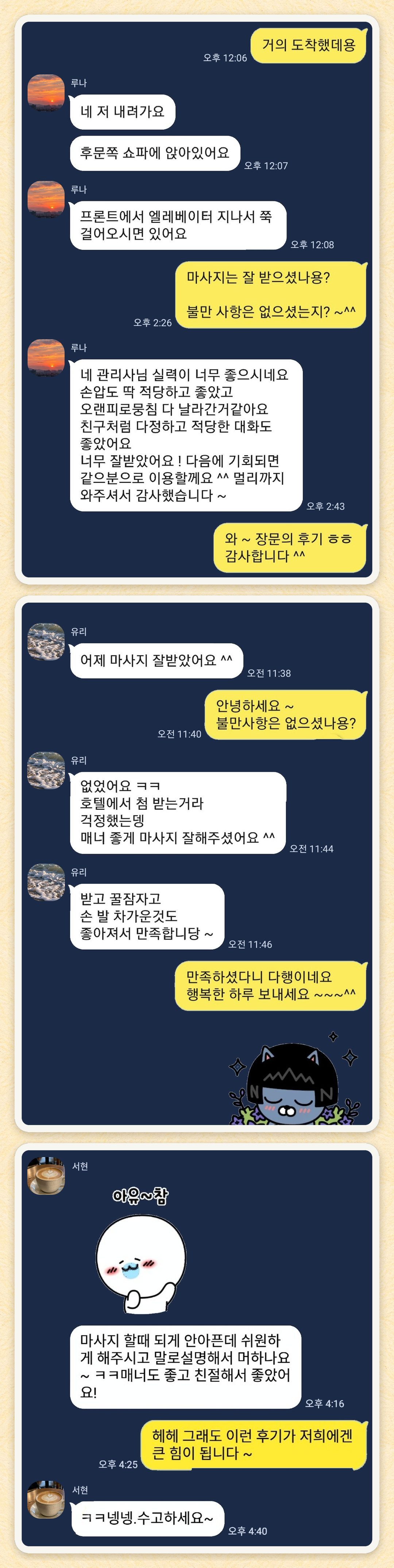 루나, 유리, 서현 님이 보내 주신 카카오톡 후기 세 장을 모은 그림