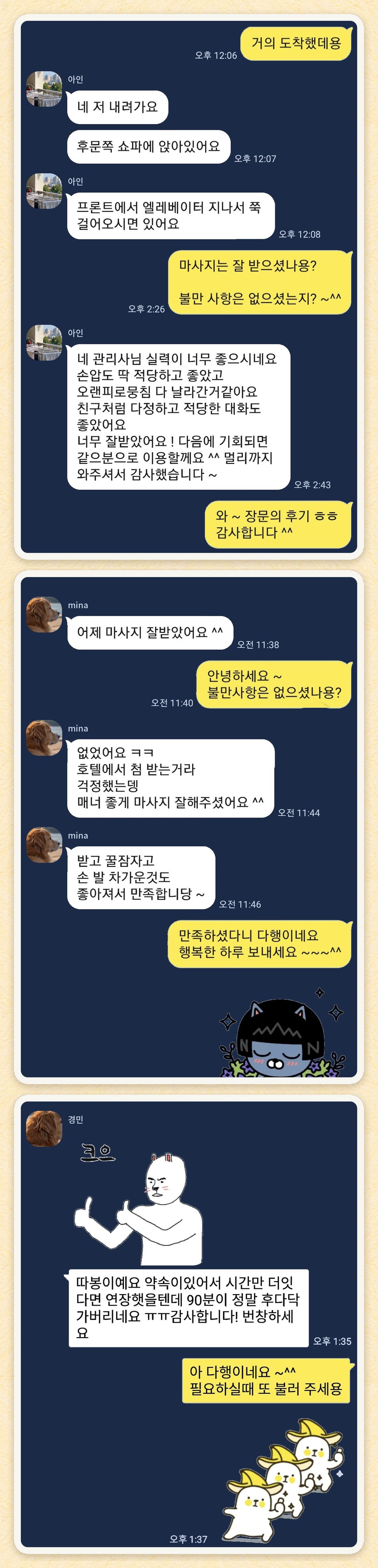아인, mina, 경민 님이 보내 주신 카카오톡 후기 세 장을 모은 그림