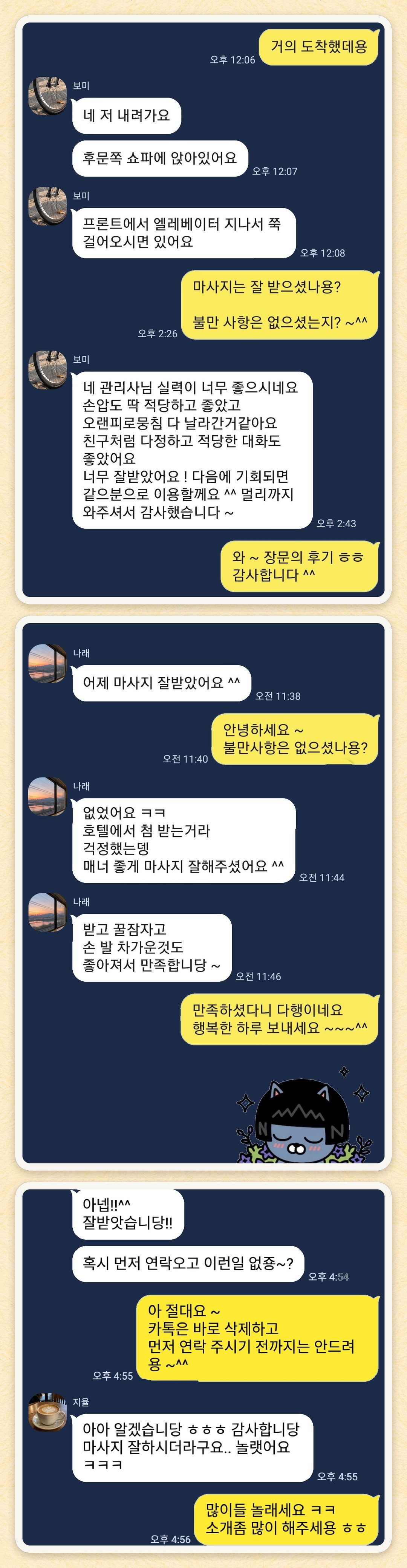 보미, 나래, 지율 님이 보내 주신 카카오톡 후기 세 장을 모은 그림