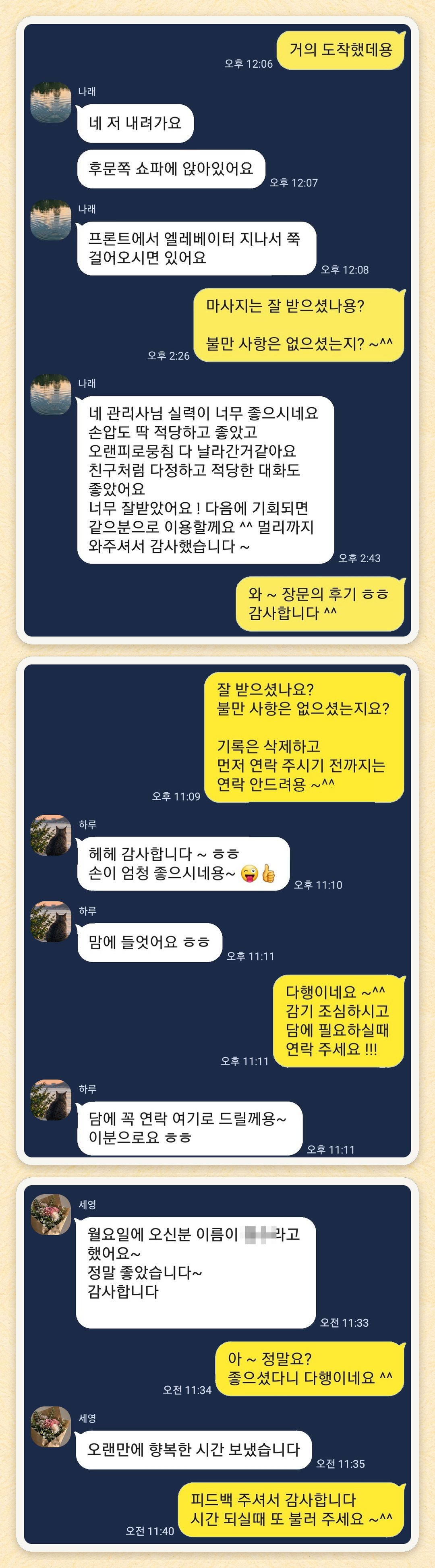 나래, 하루, 세영 님이 보내 주신 카카오톡 후기 세 장을 모은 그림