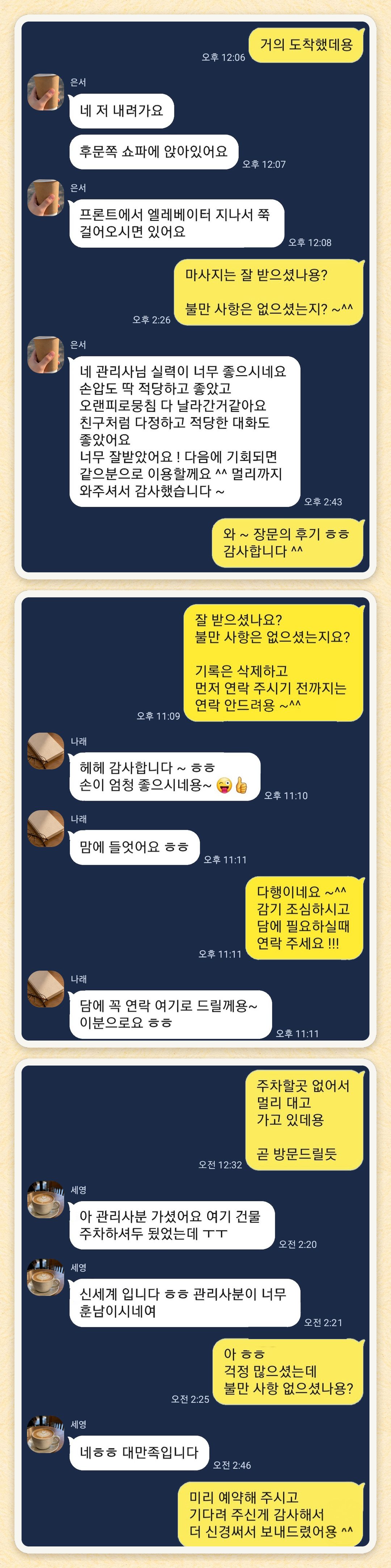 은서, 나래, 세영 님이 보내 주신 카카오톡 후기 세 장을 모은 그림