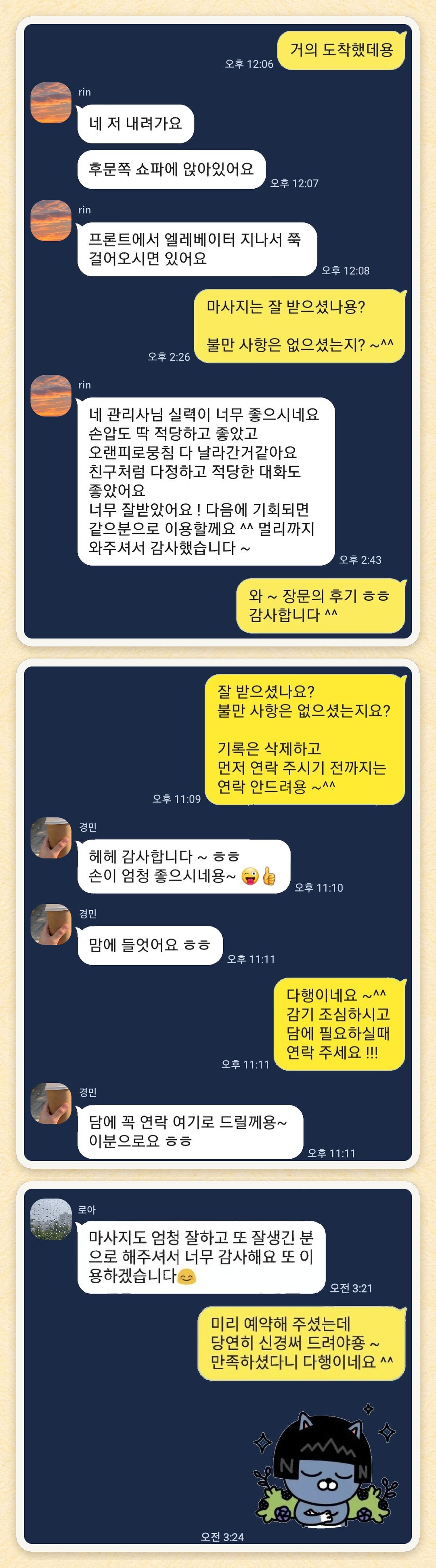 rin, 경민, 로아 님이 보내 주신 카카오톡 후기 세 장을 모은 그림