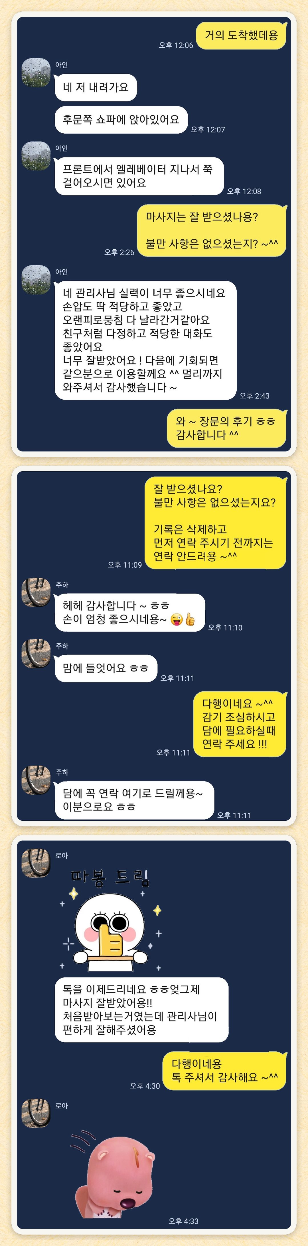아인, 주하, 로아 님이 보내 주신 카카오톡 후기 세 장을 모은 그림