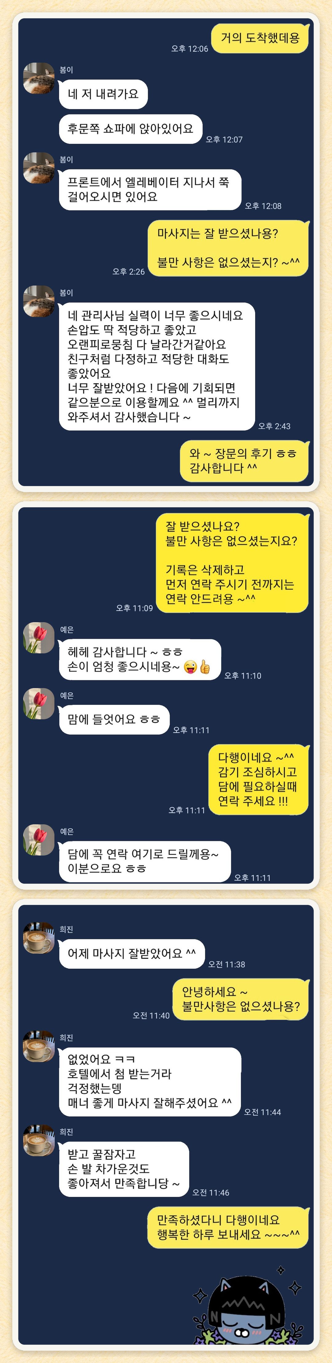 봄이, 예은, 희진 님이 보내 주신 카카오톡 후기 세 장을 모은 그림