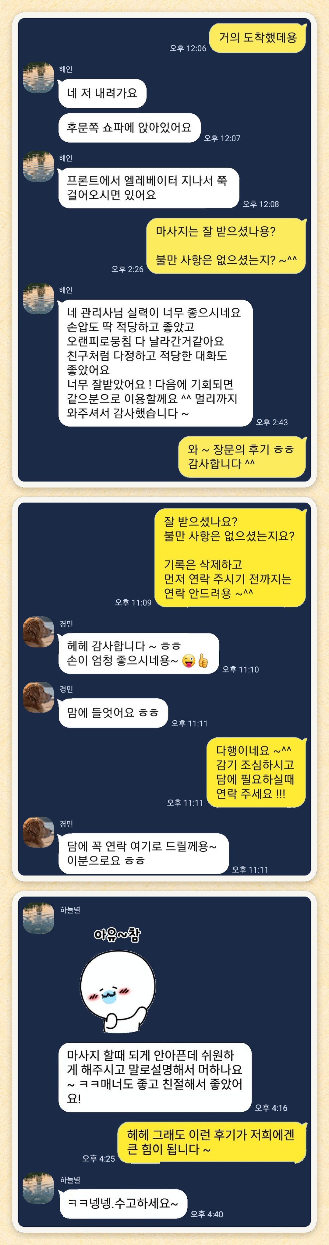 해인, 경민, 하늘별 님이 보내 주신 카카오톡 후기 세 장을 모은 그림
