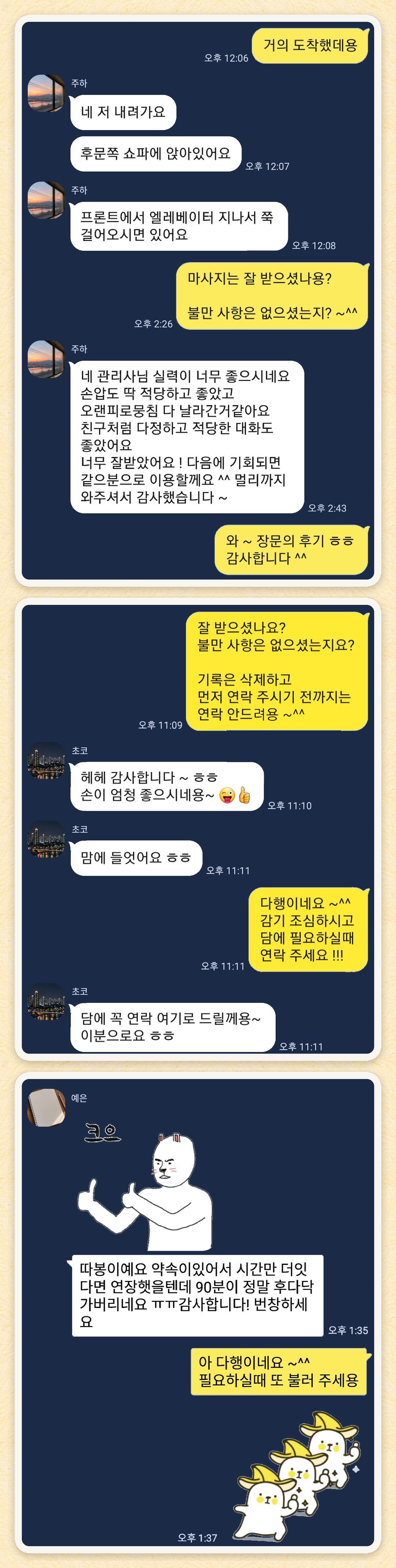 주하, 초코, 예은 님이 보내 주신 카카오톡 후기 세 장을 모은 그림