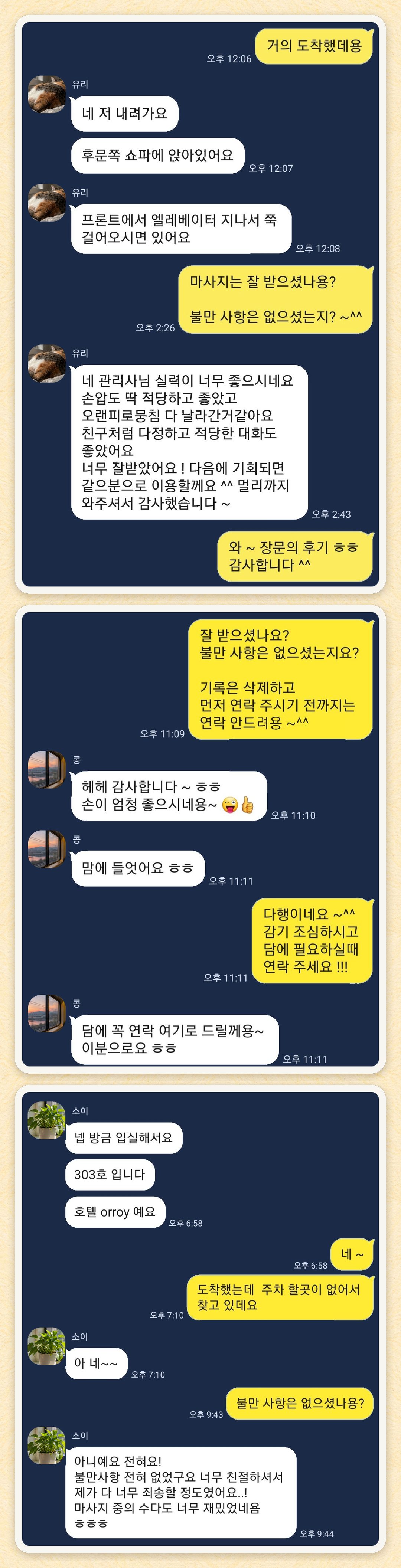 유리, 콩, 소이 님이 보내 주신 카카오톡 후기 세 장을 모은 그림
