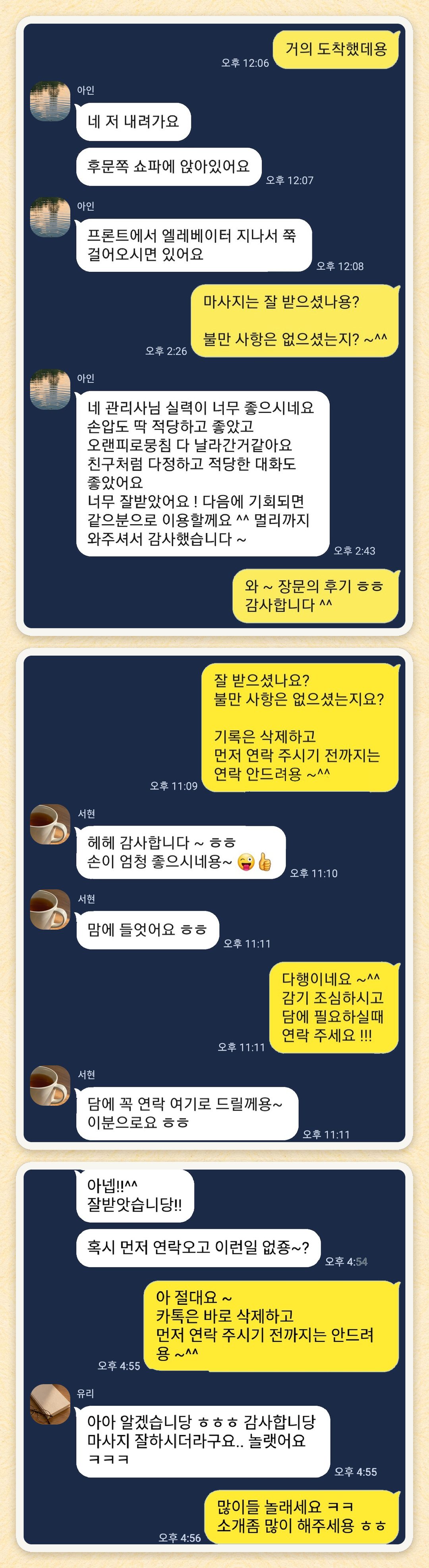 아인, 서현, 유리 님이 보내 주신 카카오톡 후기 세 장을 모은 그림