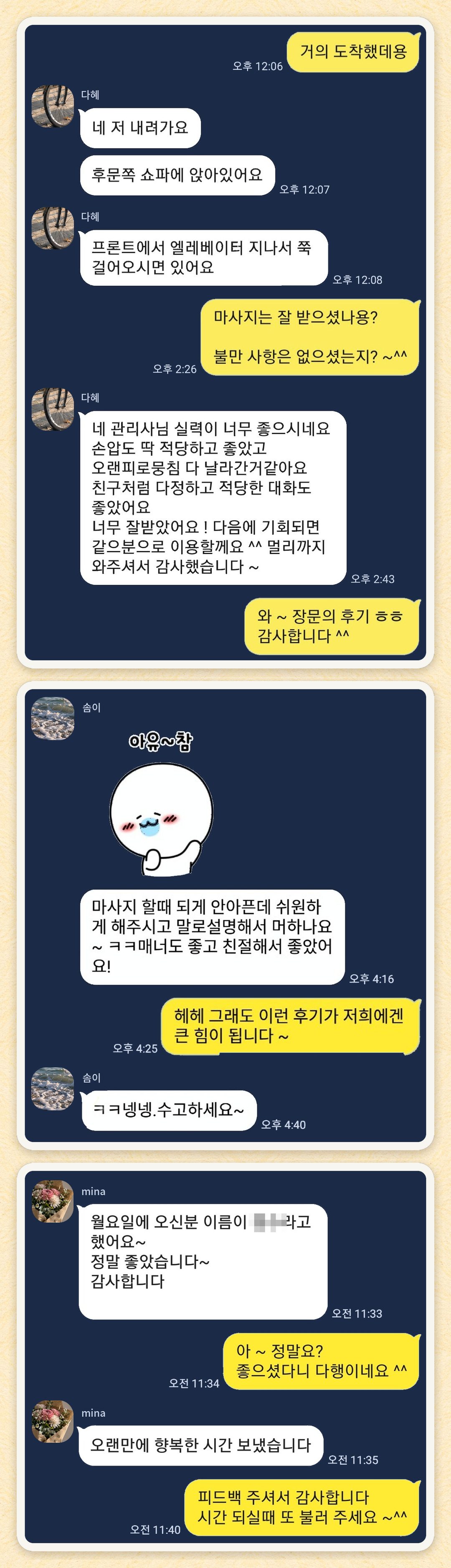 다혜, 솜이, mina 님이 보내 주신 카카오톡 후기 세 장을 모은 그림