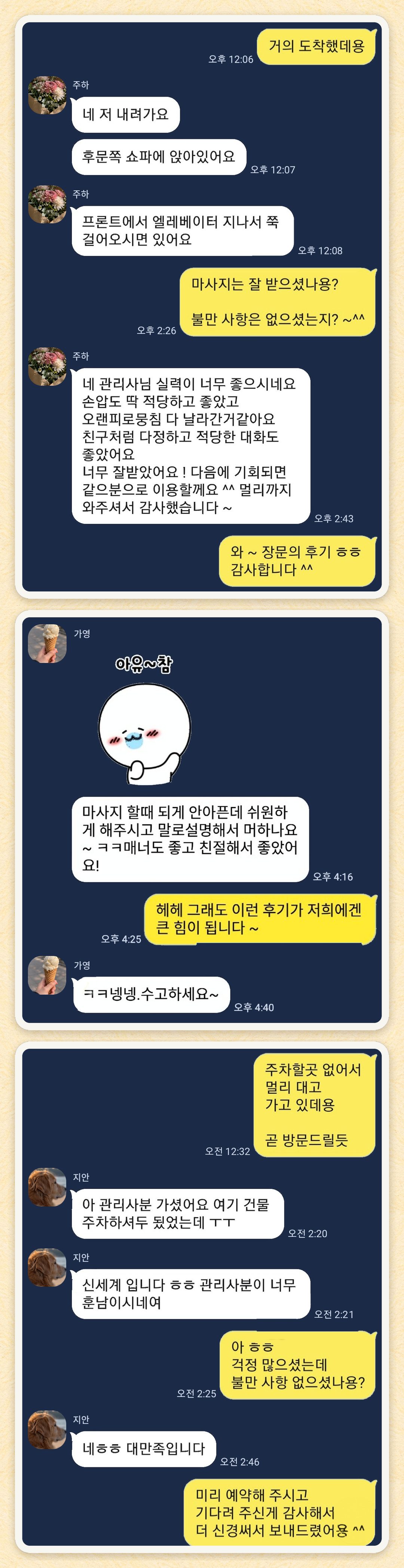 주하, 가영, 지안 님이 보내 주신 카카오톡 후기 세 장을 모은 그림