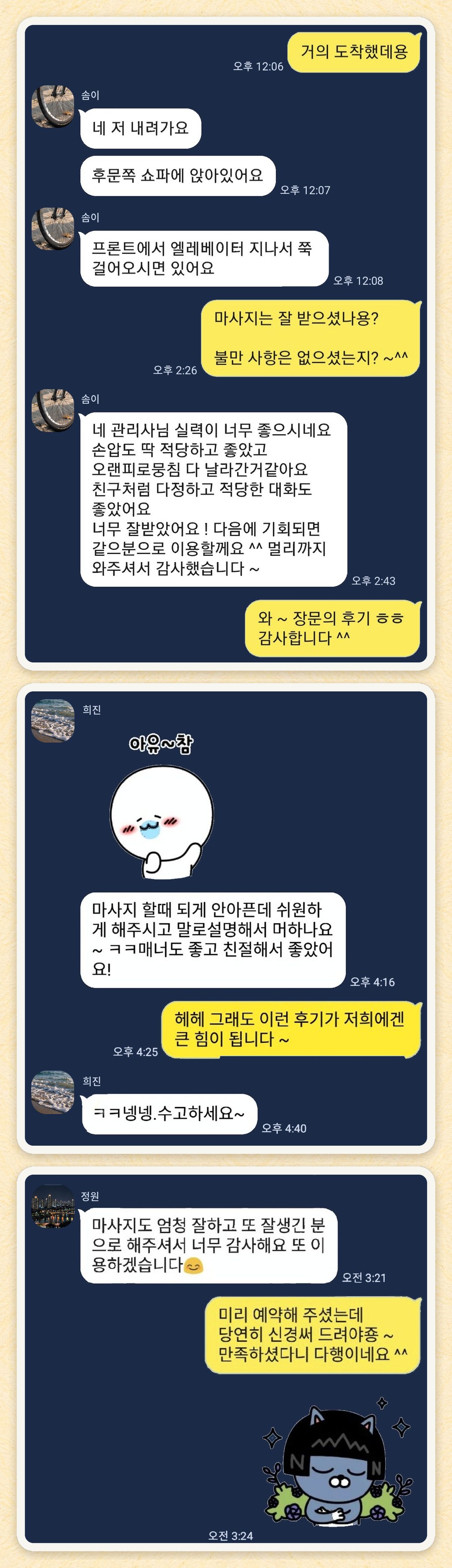 솜이, 희진, 정원 님이 보내 주신 카카오톡 후기 세 장을 모은 그림