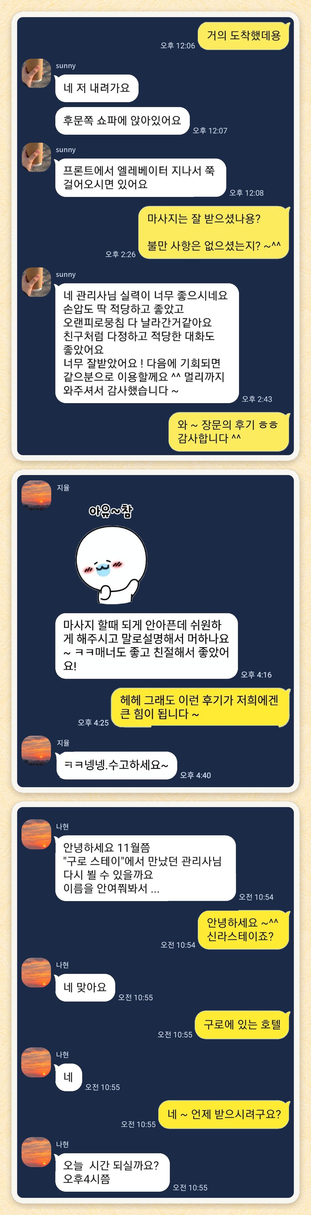 sunny, 지율, 나현 님이 보내 주신 카카오톡 후기 세 장을 모은 그림