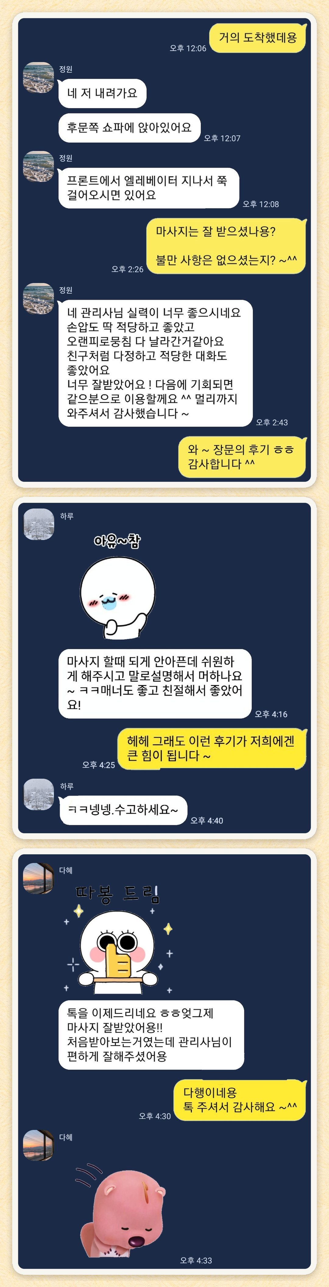 정원, 하루, 다혜 님이 보내 주신 카카오톡 후기 세 장을 모은 그림