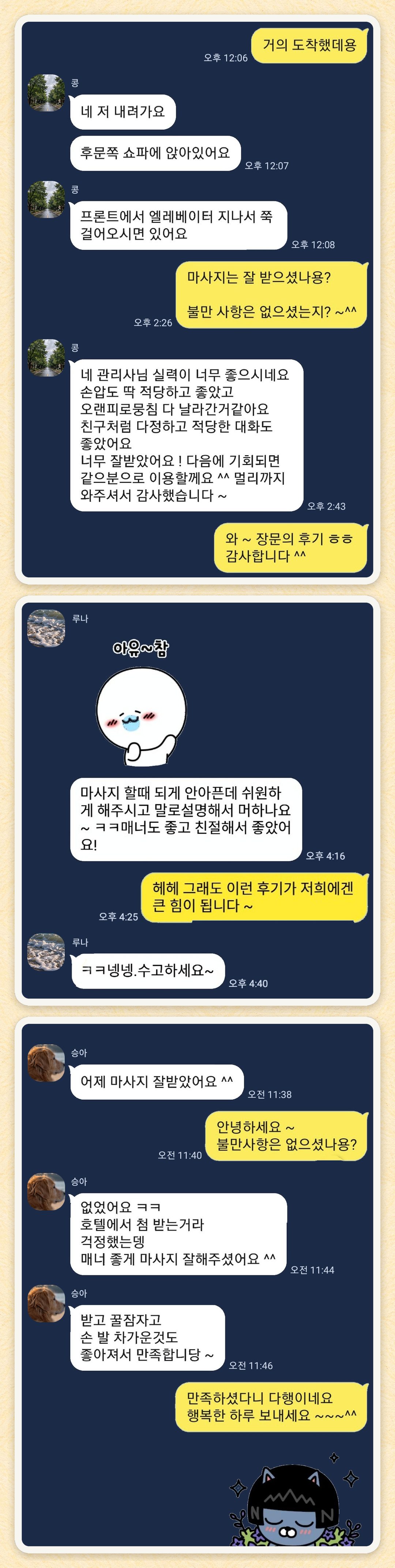 콩, 루나, 승아 님이 보내 주신 카카오톡 후기 세 장을 모은 그림