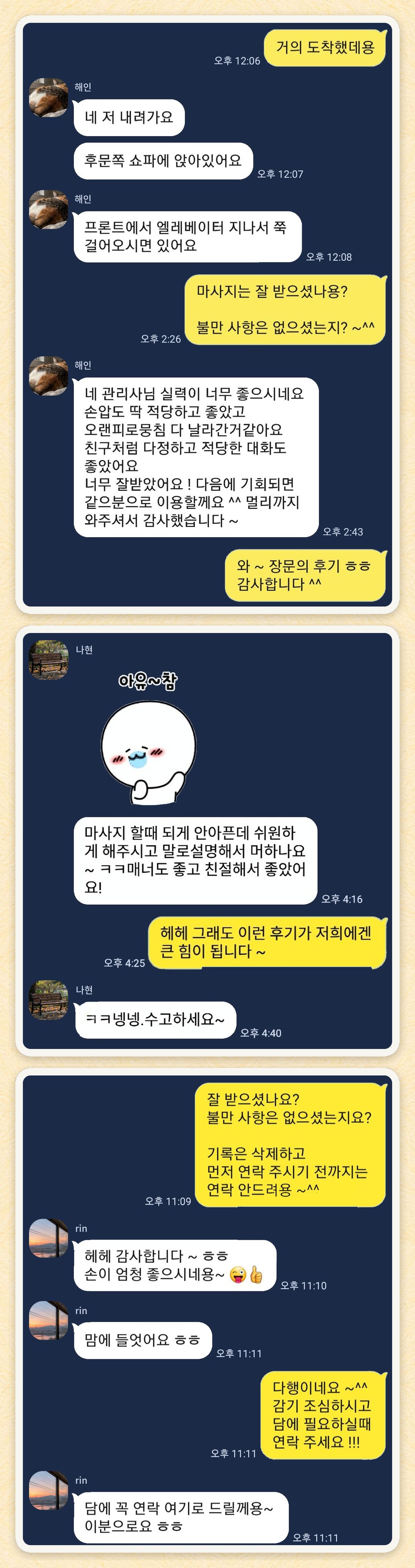 해인, 나현, rin 님이 보내 주신 카카오톡 후기 세 장을 모은 그림