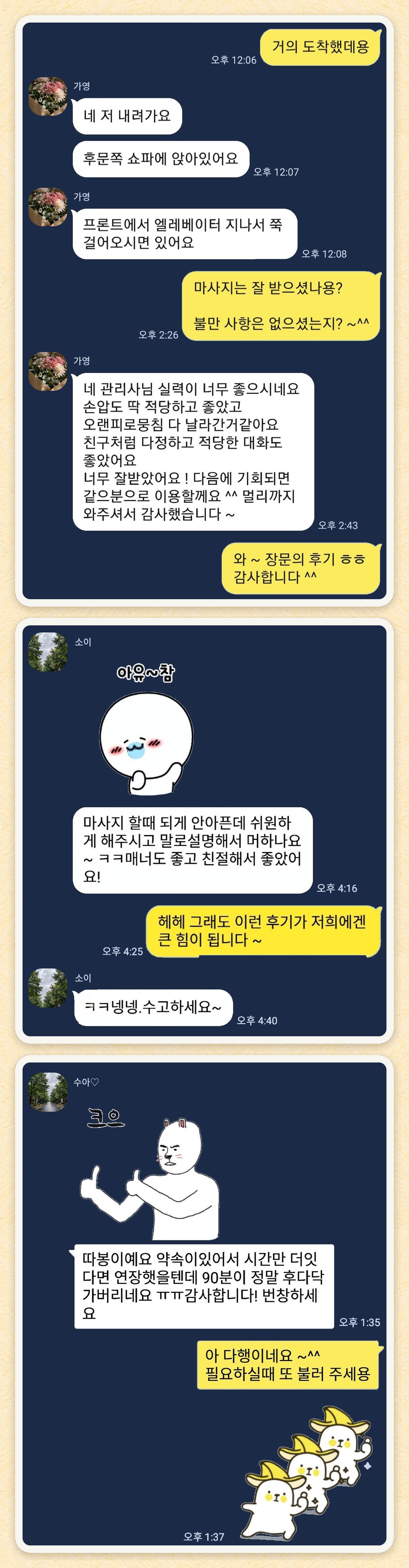 가영, 소이, 수아♡ 님이 보내 주신 카카오톡 후기 세 장을 모은 그림