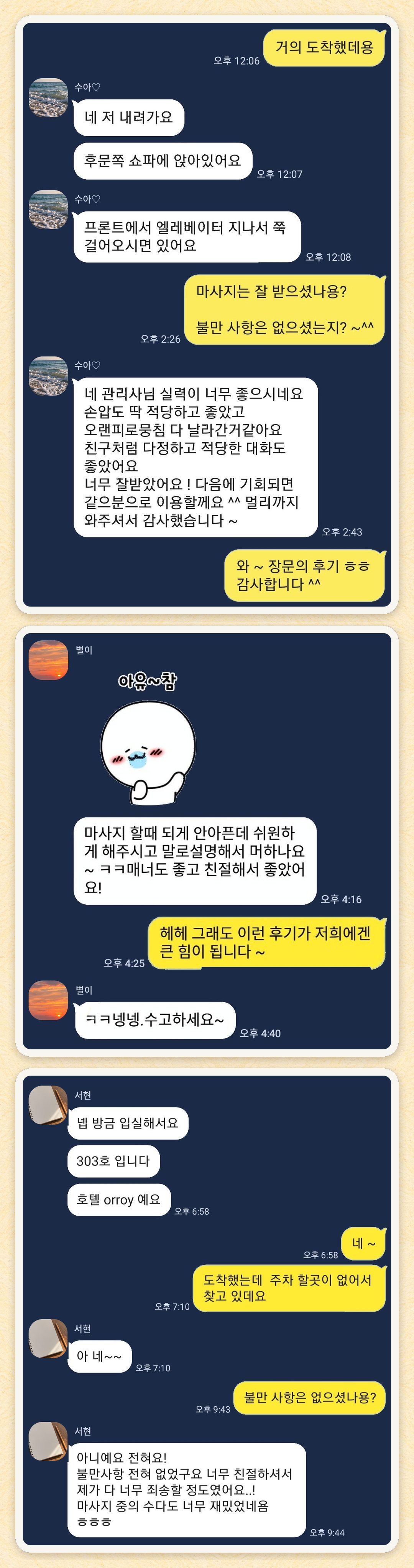 수아♡, 별이, 서현 님이 보내 주신 카카오톡 후기 세 장을 모은 그림