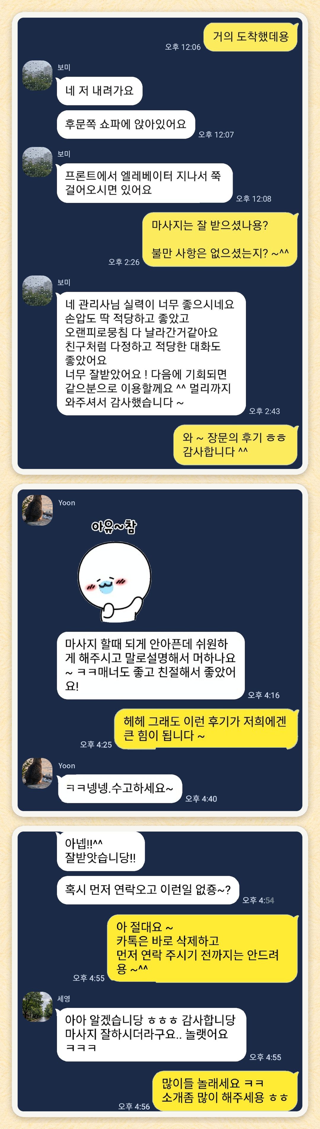 보미, Yoon, 세영 님이 보내 주신 카카오톡 후기 세 장을 모은 그림