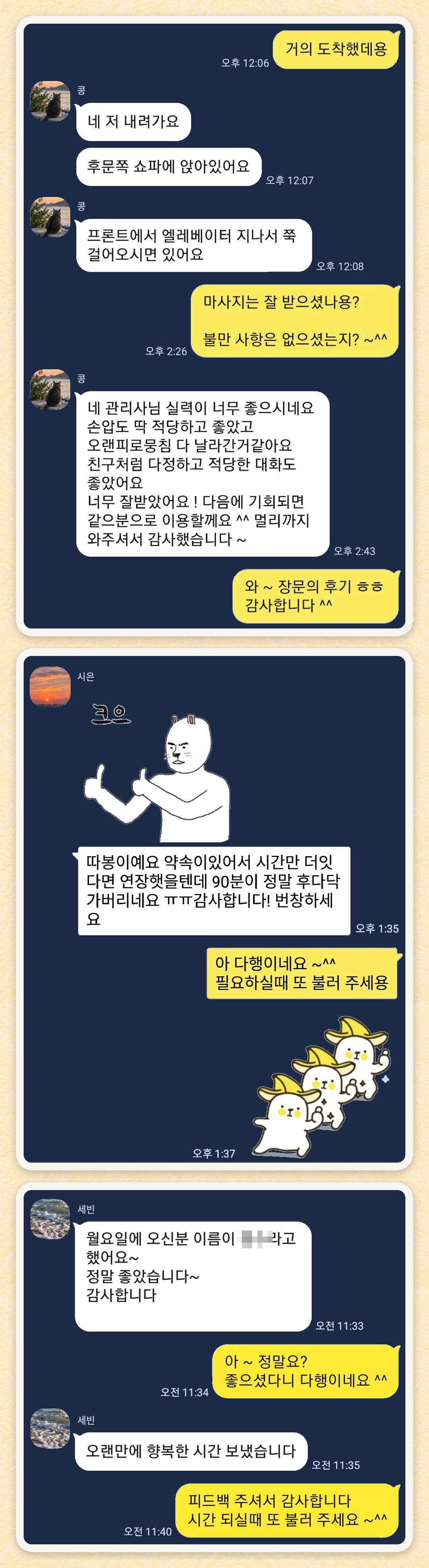 콩, 시은, 세빈 님이 보내 주신 카카오톡 후기 세 장을 모은 그림