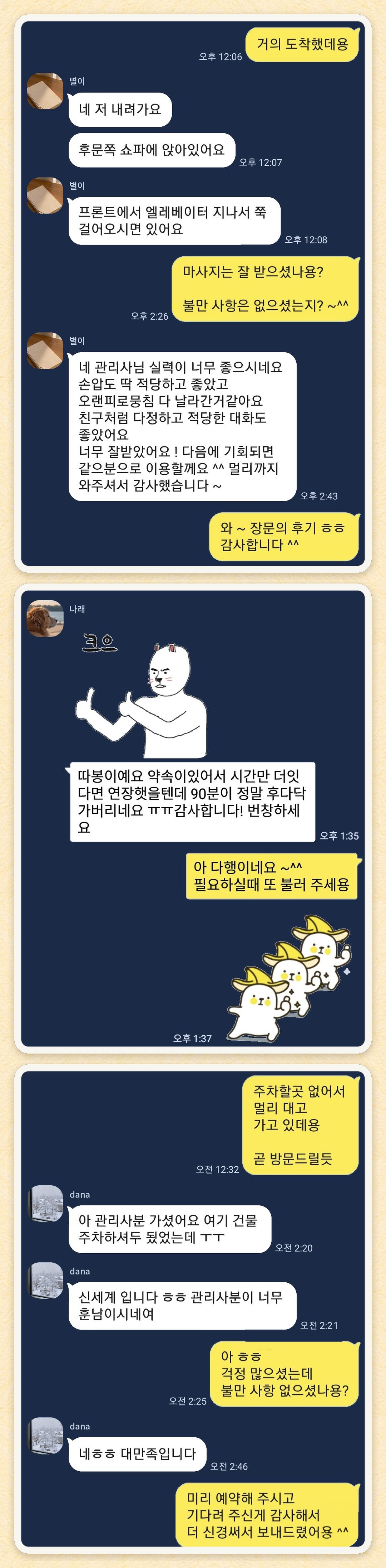 별이, 나래, dana 님이 보내 주신 카카오톡 후기 세 장을 모은 그림