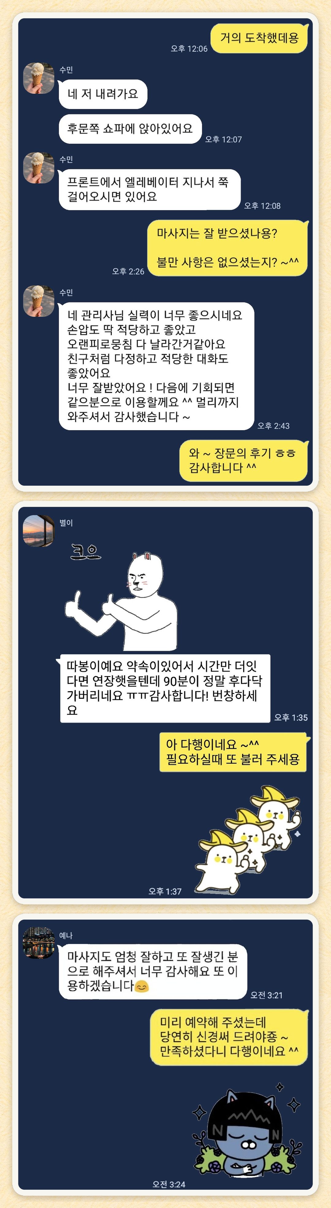 수민, 별이, 예나 님이 보내 주신 카카오톡 후기 세 장을 모은 그림