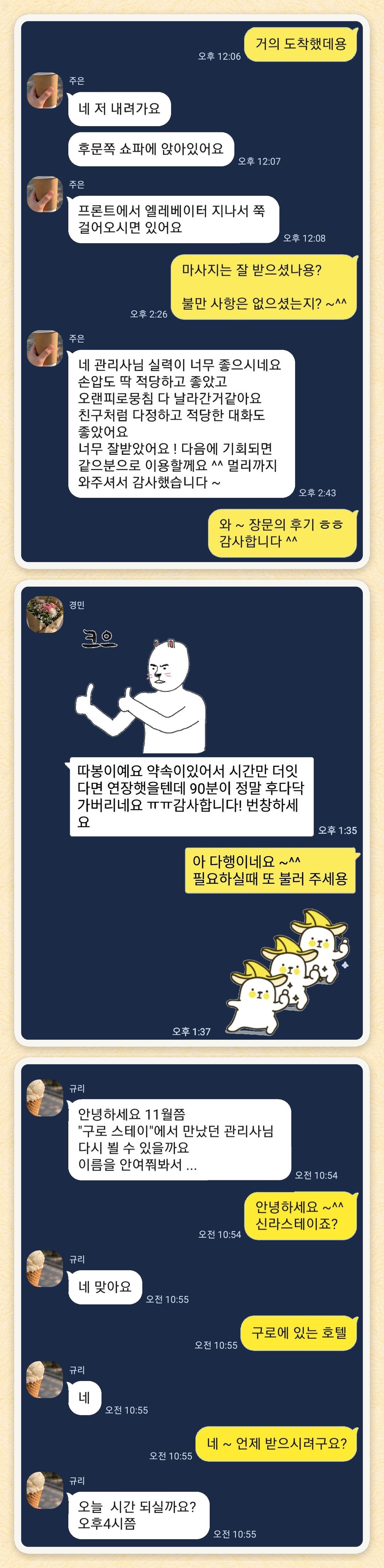주은, 경민, 규리 님이 보내 주신 카카오톡 후기 세 장을 모은 그림