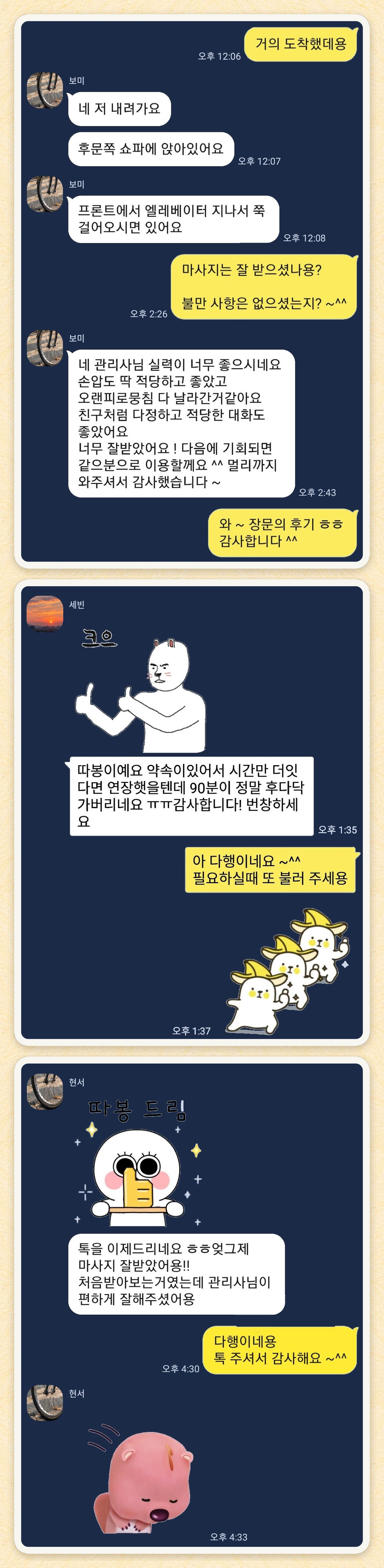 보미, 세빈, 현서 님이 보내 주신 카카오톡 후기 세 장을 모은 그림
