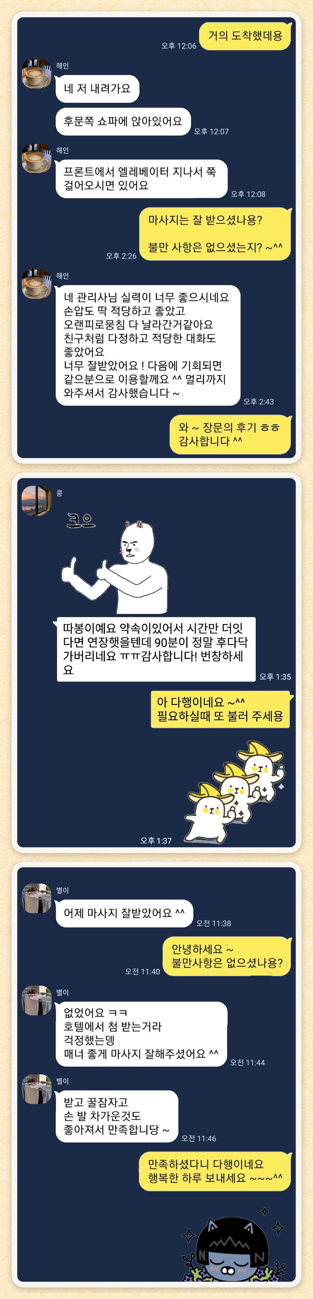 해인, 콩, 별이 님이 보내 주신 카카오톡 후기 세 장을 모은 그림