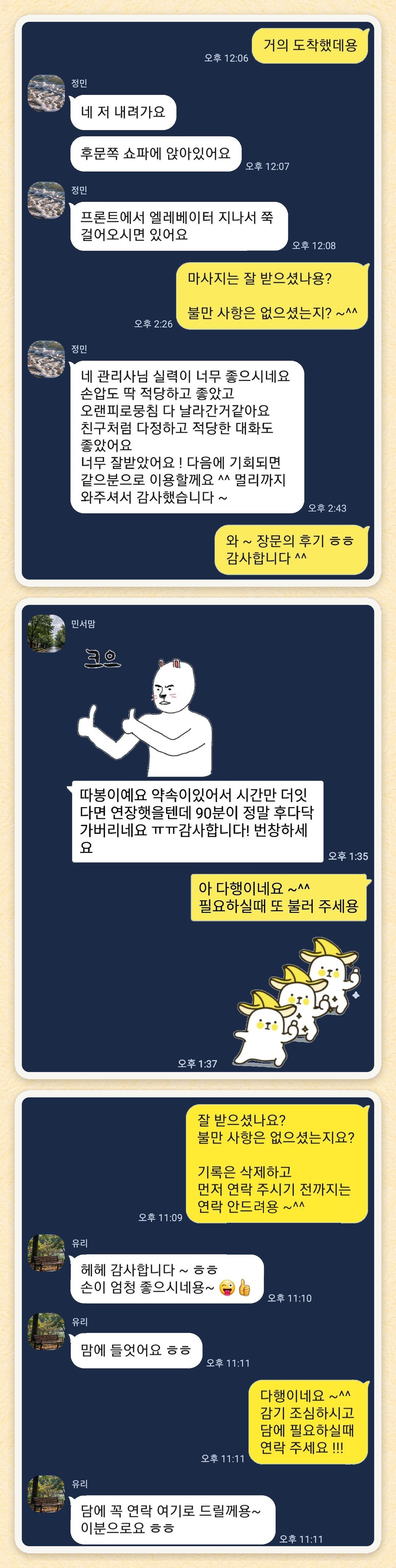 정민, 민서맘, 유리 님이 보내 주신 카카오톡 후기 세 장을 모은 그림