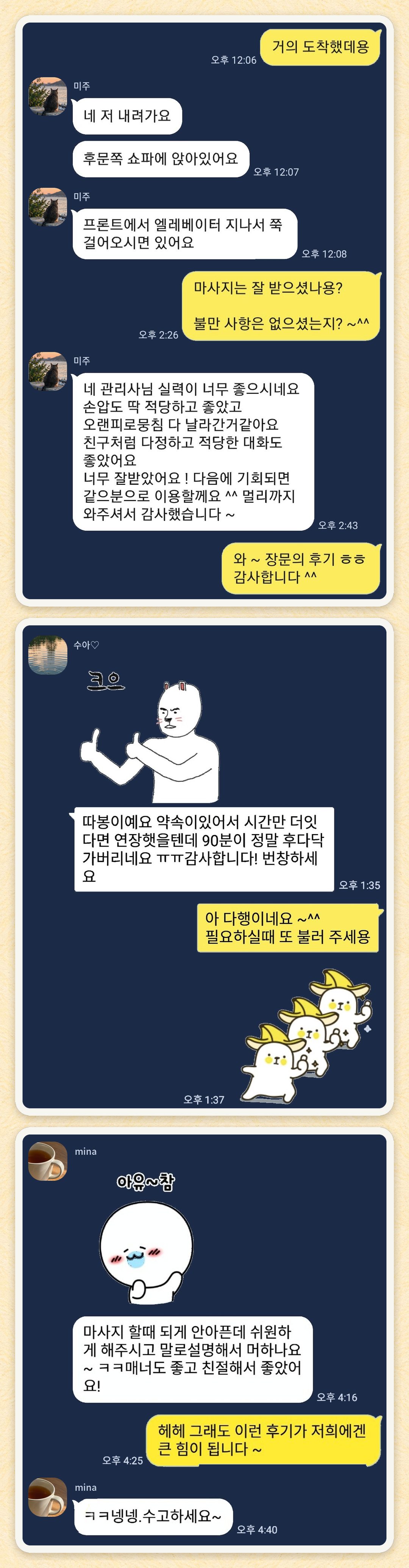미주, 수아♡, mina 님이 보내 주신 카카오톡 후기 세 장을 모은 그림