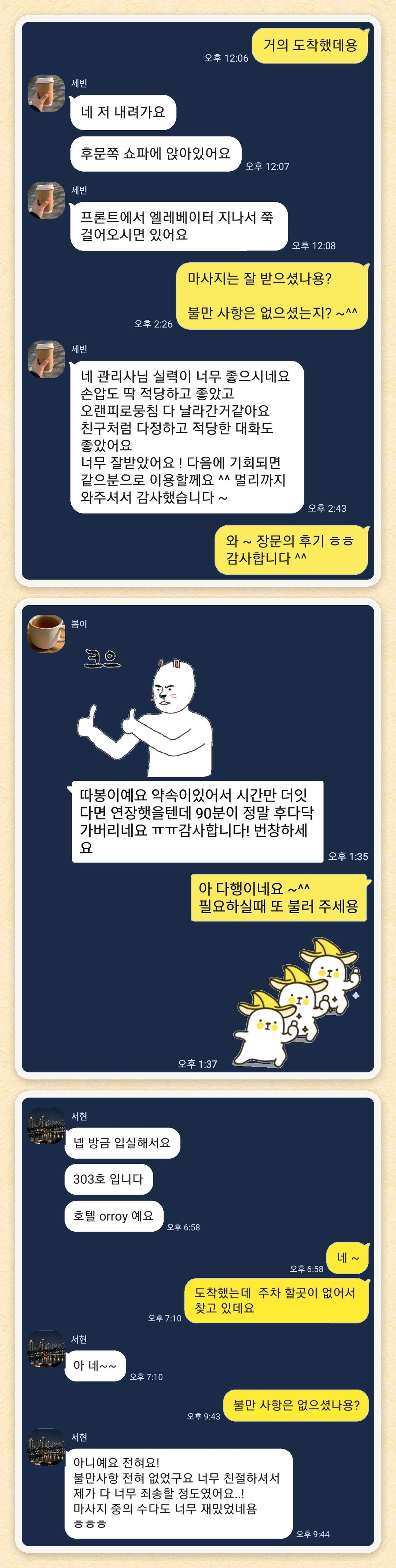 세빈, 봄이, 서현 님이 보내 주신 카카오톡 후기 세 장을 모은 그림