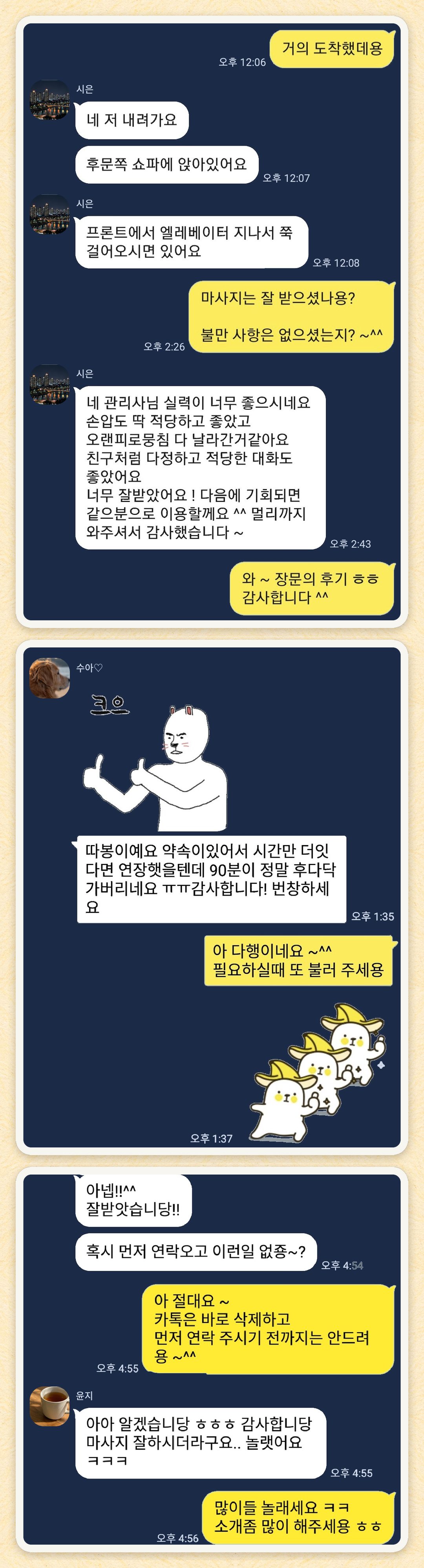 시은, 수아♡, 윤지 님이 보내 주신 카카오톡 후기 세 장을 모은 그림