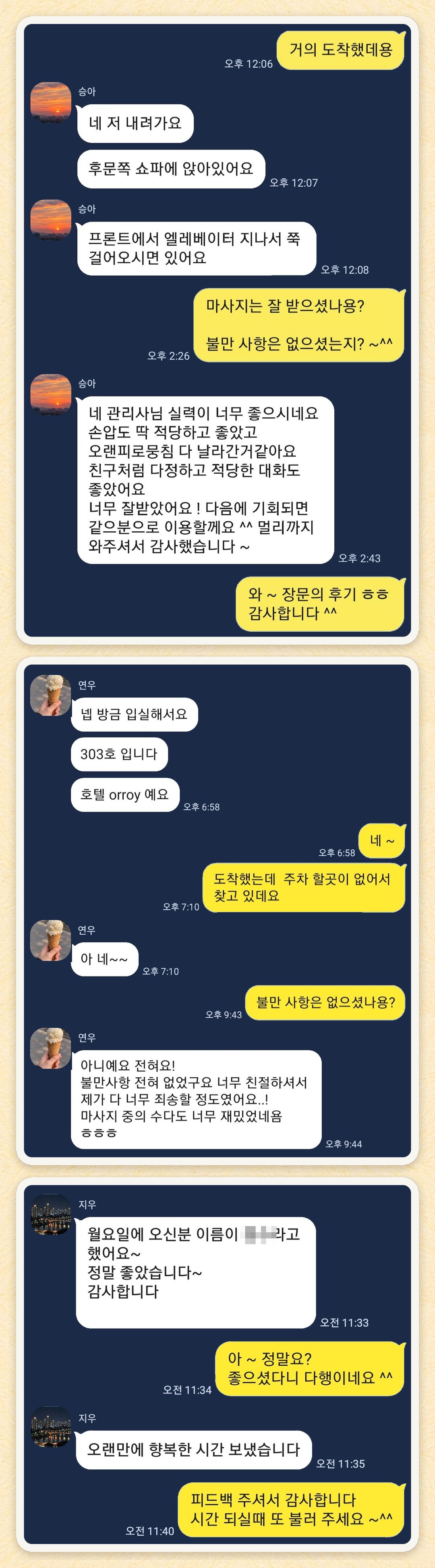 승아, 연우, 지우 님이 보내 주신 카카오톡 후기 세 장을 모은 그림